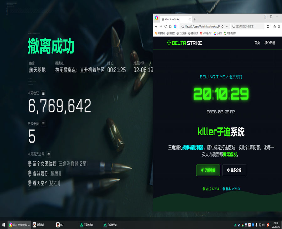 三角洲外挂屏幕软件效果